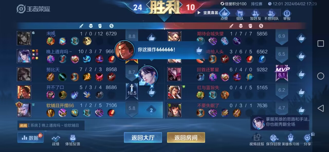 王者荣耀：苹果辅助带你轻松上分的秘密武器