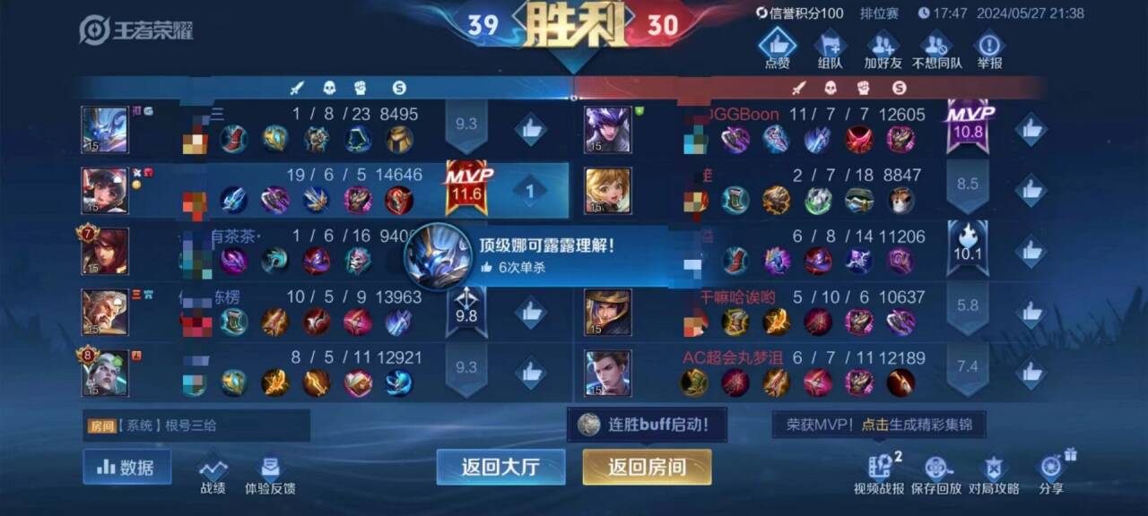 王者荣耀透视镜使用方法大揭秘