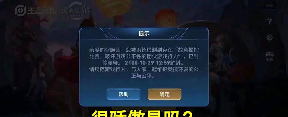 王者荣耀辅助器手机版破坏游戏公平，透视外挂损害玩家体验