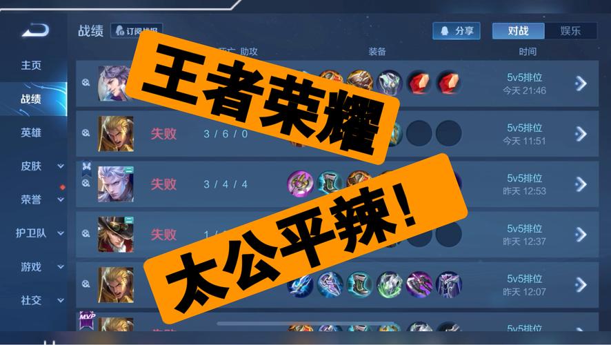 王者荣耀外挂的危害与游戏公平性的重要性