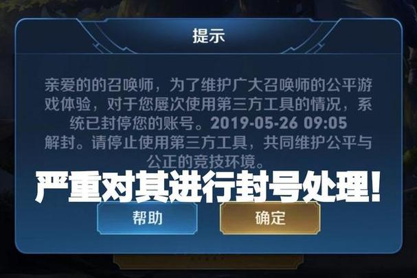 王者荣耀外挂危害：破坏游戏公平性与安全，购买外挂涉嫌违法