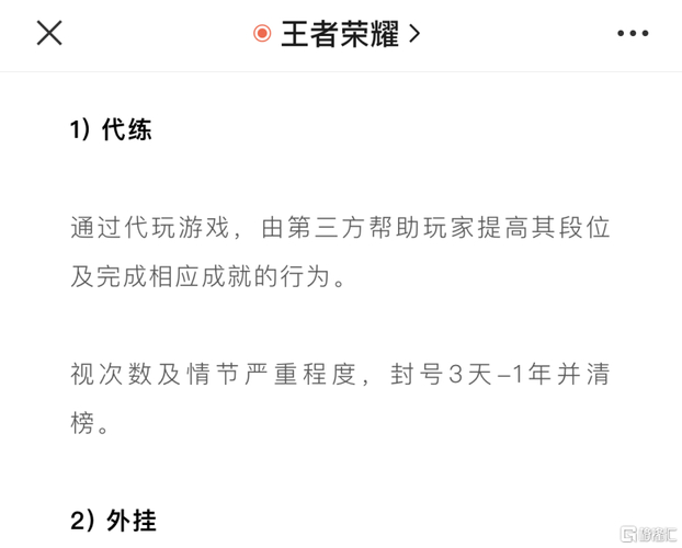 王者荣耀外挂辅助的危害：破坏游戏公平性与玩家体验