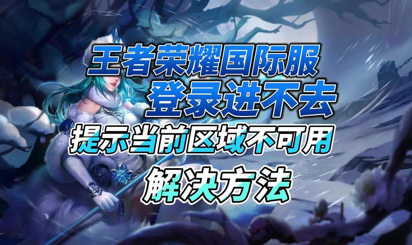 王者荣耀海外版下载指南：正规渠道保障安全，设备兼容性需注意