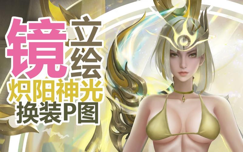 王者荣耀换装辅助器：公平竞技的破坏者与游戏乐趣的侵蚀者